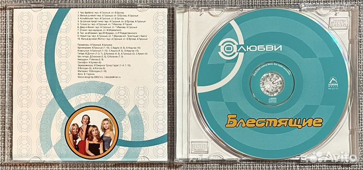 Блестящие - О Любви CD Rus