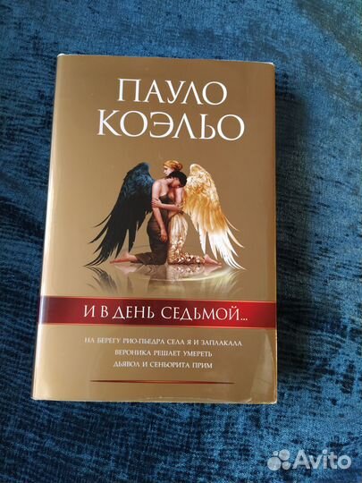 Книги пауло коэльо