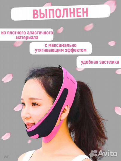 Маска-бандаж для подтяжки лица