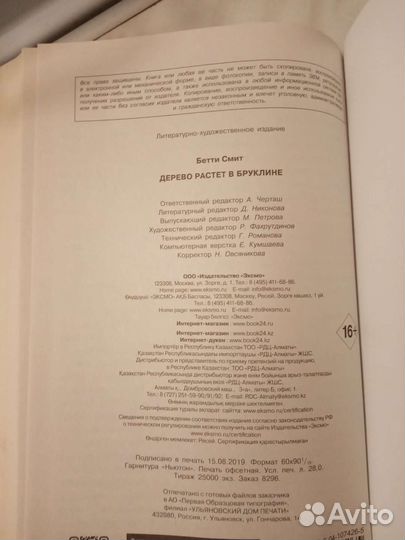Бетти Смит Дерево растёт в Бруклине