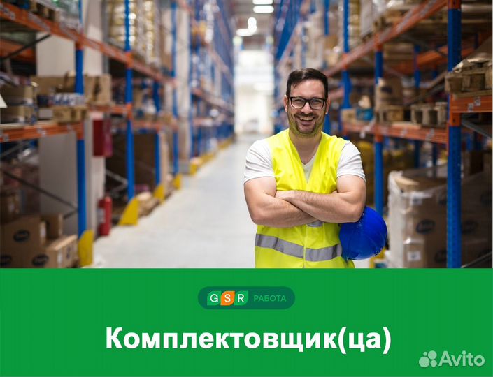 Комплектовщик на склад без опыта Вахта
