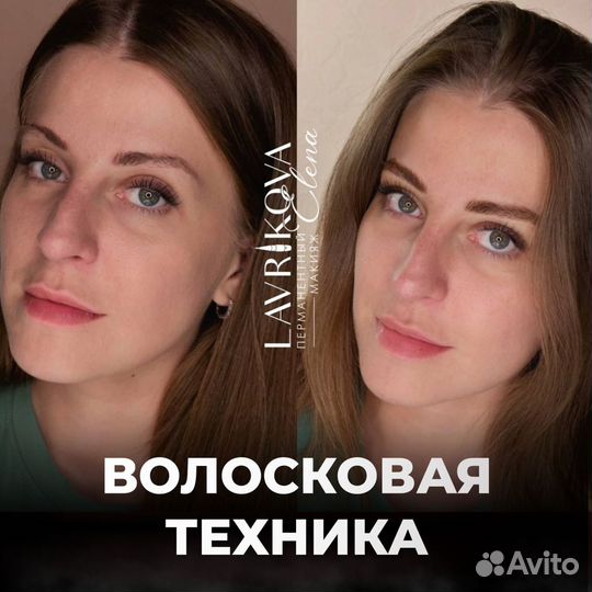 Профессиональный перманентный макияж