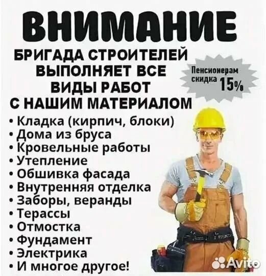 Строительная бригада