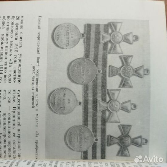 А. Кузнецов. Ордена и медали России. 1985г