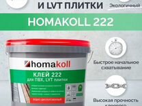 Клей для пвх и LVT плитки homakoll 222, 3,5 кг