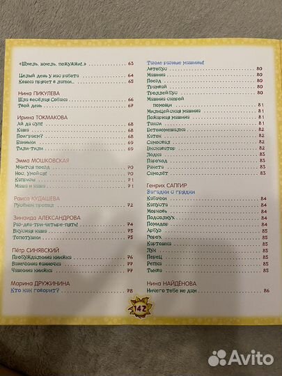 Новая Чудо книга для малышей