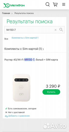 Модем роутер 4G Wi Fi Мегафон