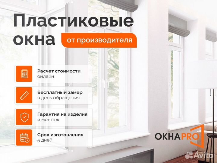 Пластиковые окна