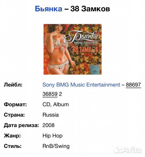 Бьянка - 38 Замков CD Rus
