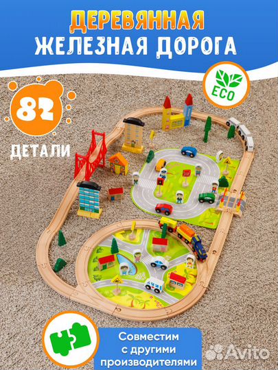 Деревянная железная дорога, 82 детали, новая