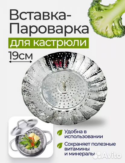 Пароварка для кастрюли