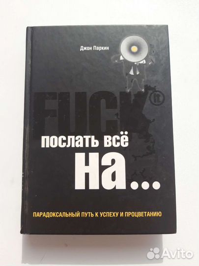 Послать всё на.