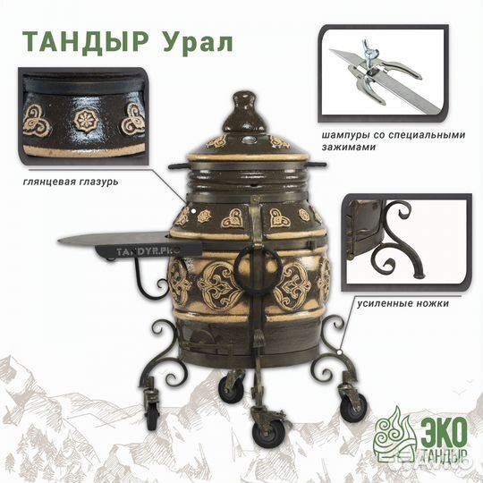 Тандыр Урал. Цвет: черный