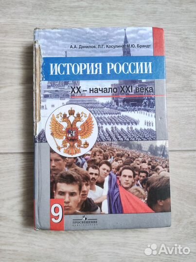 Учебник истории России 9 класс