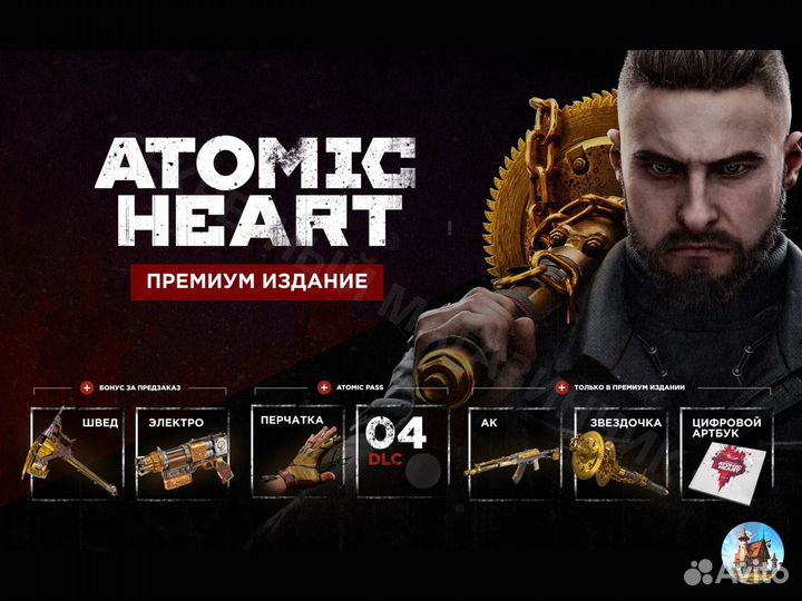 Atomic Heart PS4 - Премиум издание