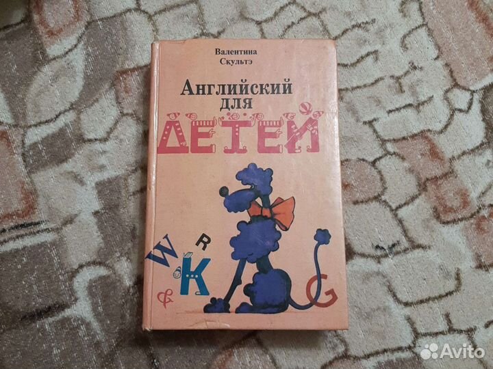 Английский язык для детей Скультэ