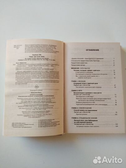 Думай и богатей