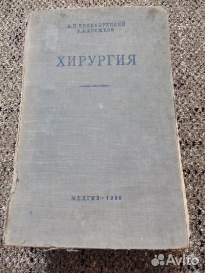 Книги хирургия, акушерство,цветоводство,салаты