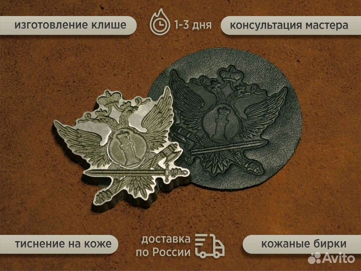 Клише (штамп) для кожи, тиснение