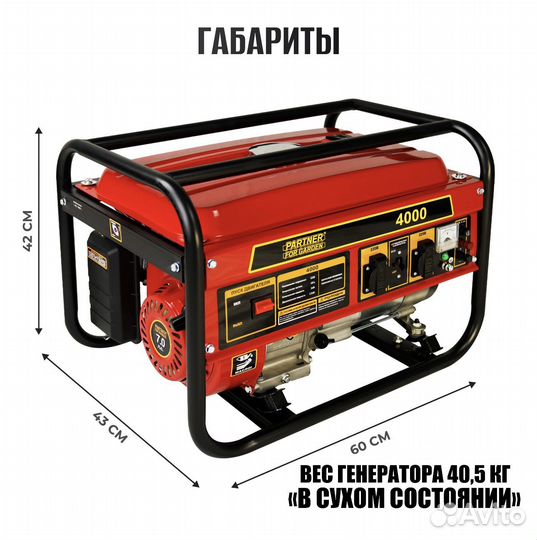 Генератор бензиновый Partner for Garden 4000