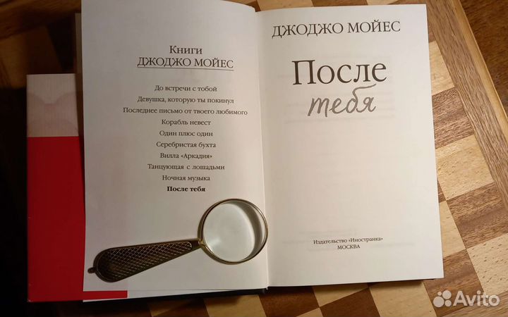 Книга Джоджо Мойес 