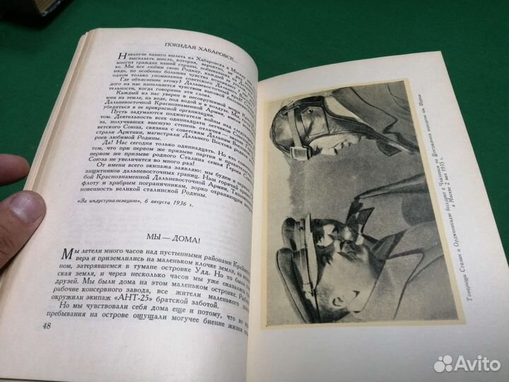 В. Чкалов Моя жизнь принадлежит родине 1954г