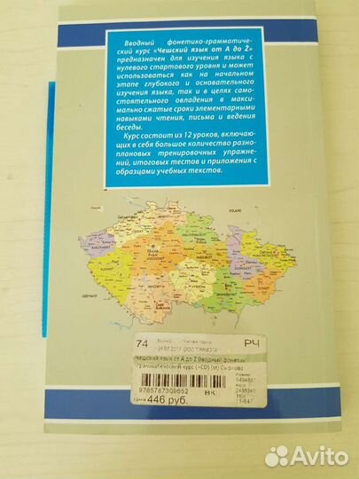 Учебник по чешскому языку