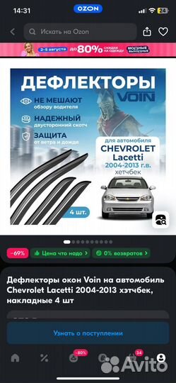 Дефлекторы на chevrolet lacetti хэтчбек