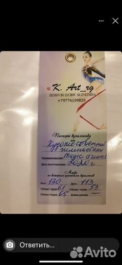 Купальник для художественной гимнастики 128-134