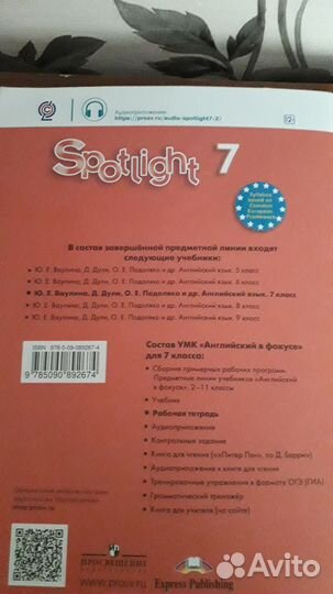 Английский язык. Spotlight.рабочая тетрадь 7класс