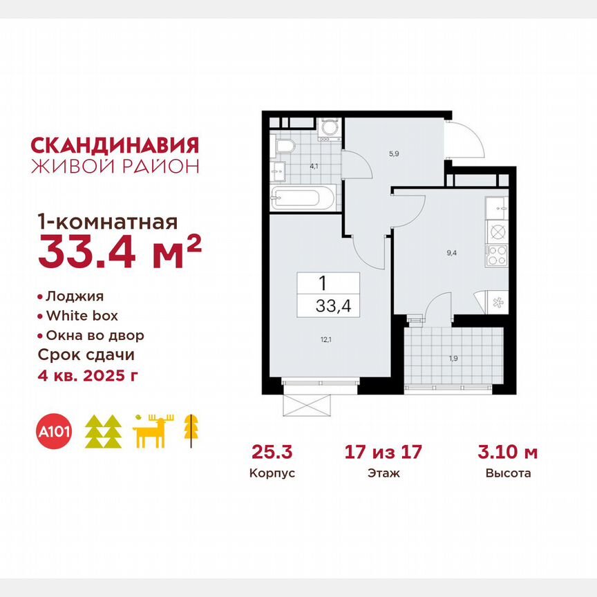 1-к. квартира, 33,4 м², 17/17 эт.