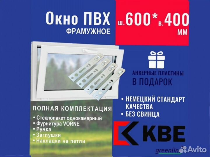 Готовое пластиковое окно, 600х400 мм