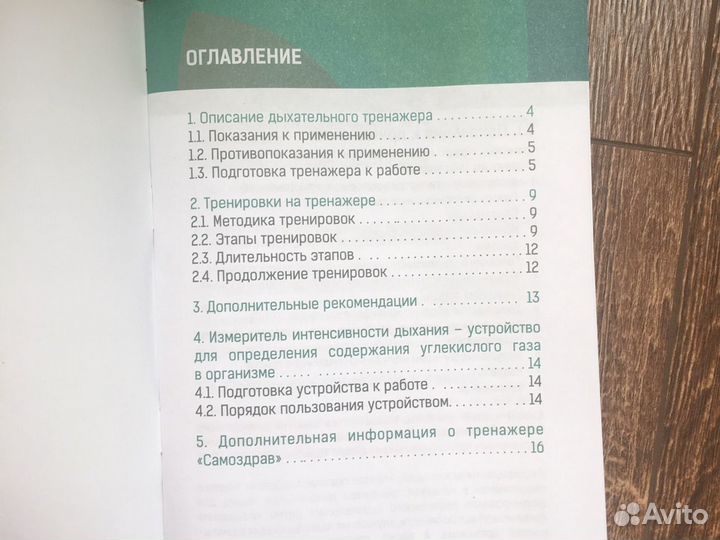 Дыхательный тренажер