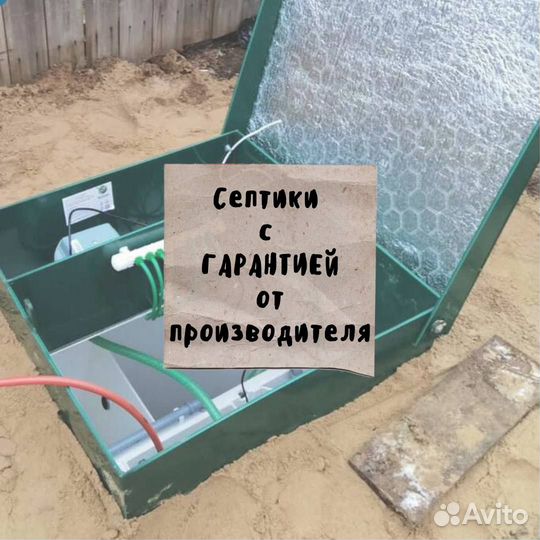 Септик от производителя