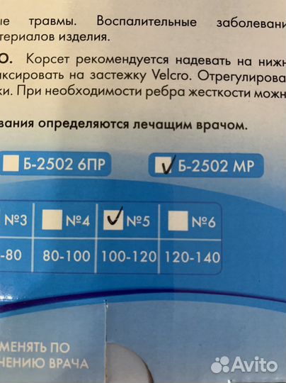 Корсет ортопедический