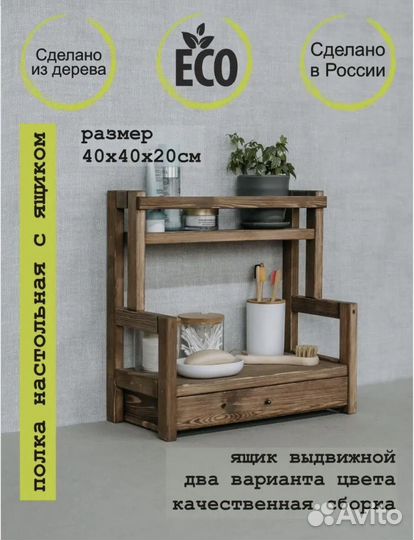 Полка настольная для кухни
