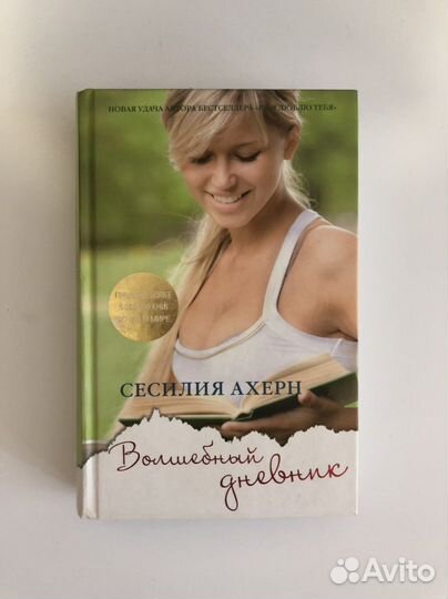 Сесилия Ахерн книги