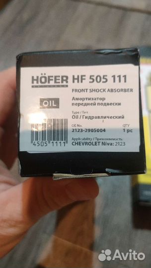 Амортизаторы niva chevrolet 2123