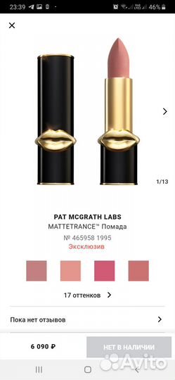 Pat Mcgrath Labs Mattetrance 1995 помада