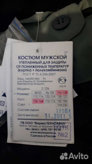 Костюм утепленный мужской