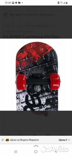 Silapro Скейтборд нагрузка 30кг