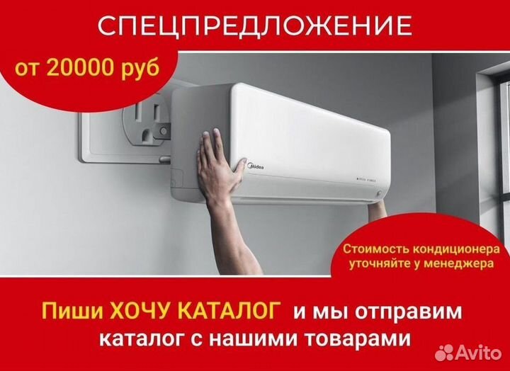 Сплит-системы с доставкой и установкой