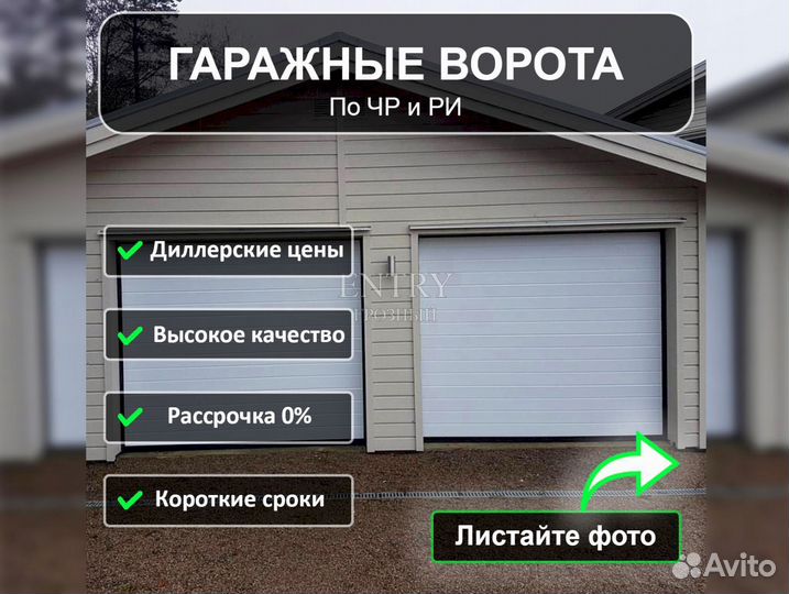 Ворота гаражные