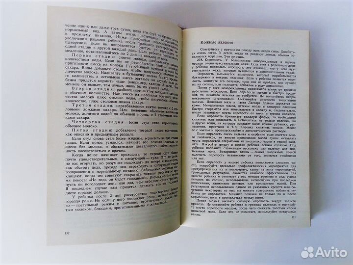 Бенджамин Спок. Воспитание детей