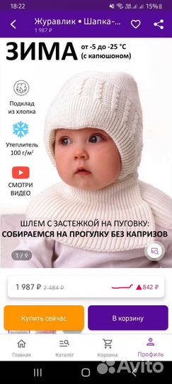 Шапка детская