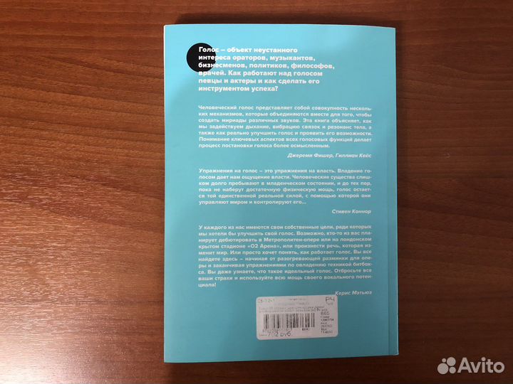 Голос. 99 упражнений для тренировки