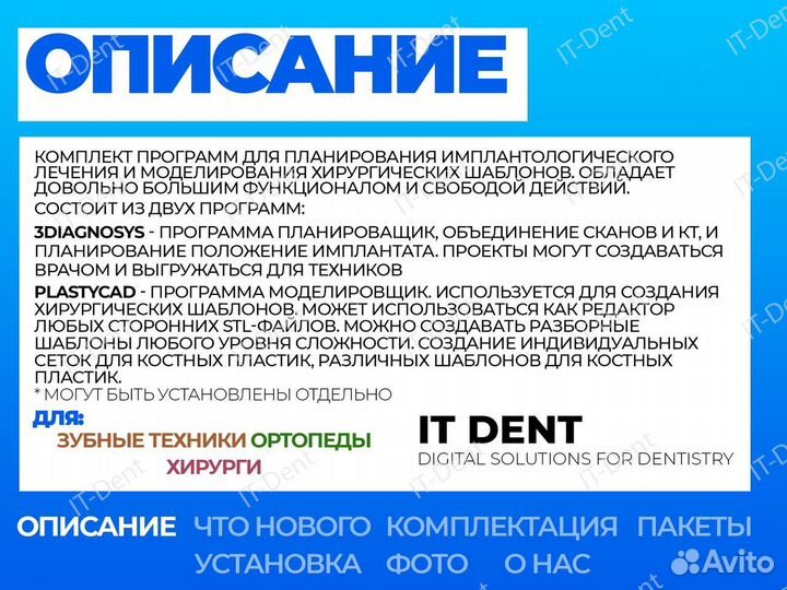 PlastyCad v1.7&3Diagnosys v4.2