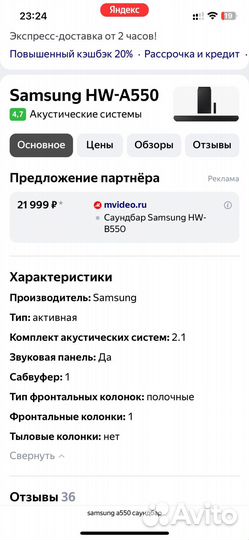 Саундбар samsung а550