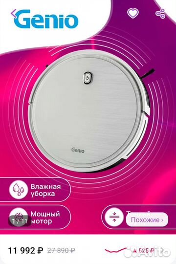 Робот пылесос Genio