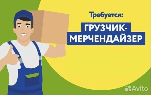 Грузчик - мерчендайзер Уфа
